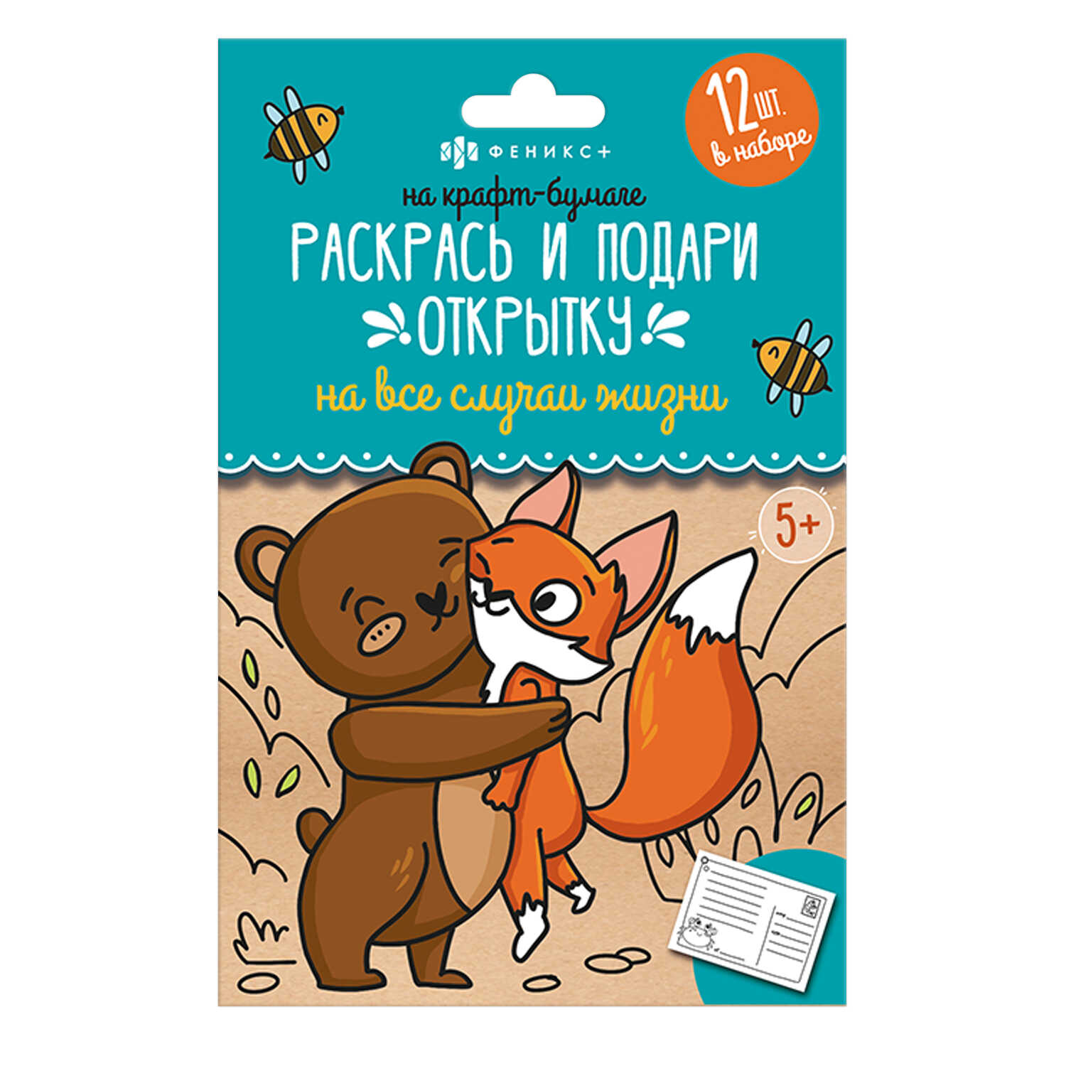 

Раскраска Феникс+ Раскрась и подари открытку 56915