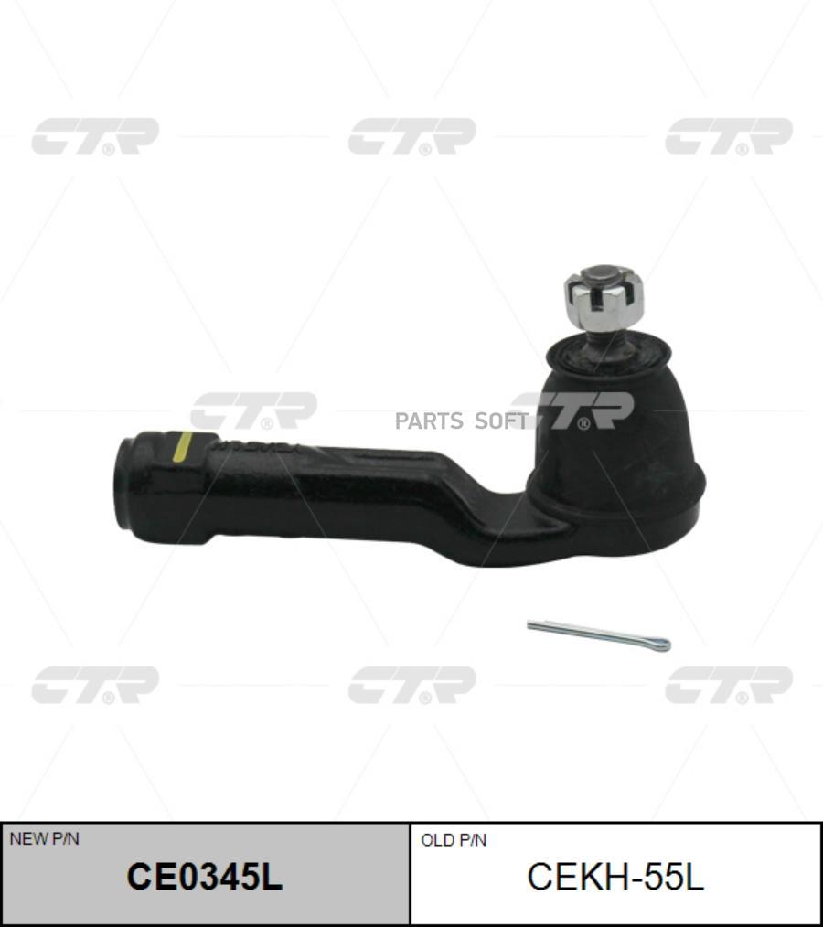 

Рулевой наконечник Ctr CE0345L