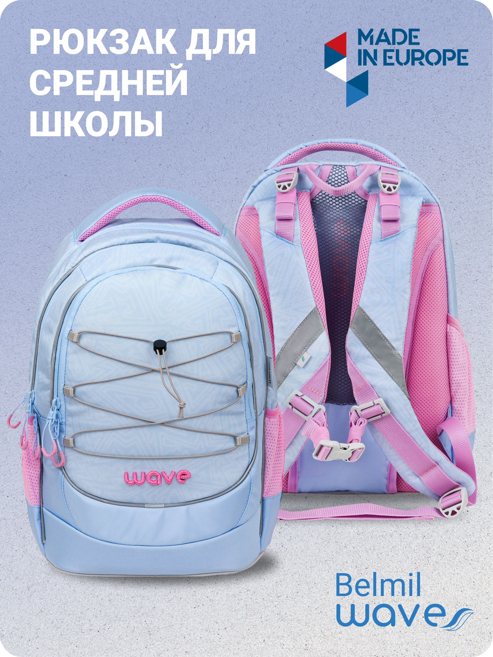 

Рюкзак детский Belmil WAVE BOOST Waves Lavander, 338-90-WLV, Голубой, BOOST Waves Lavander