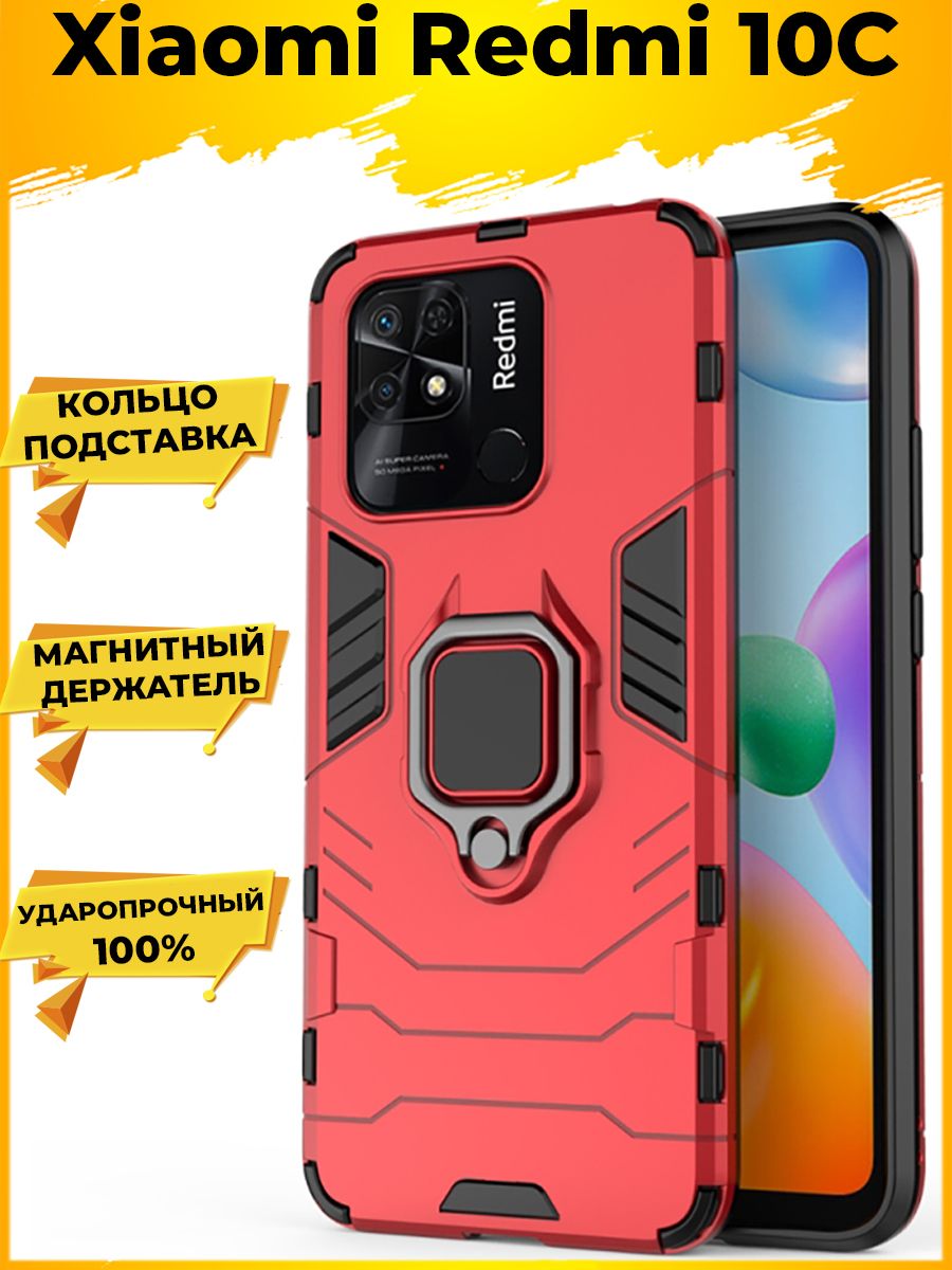 

Brodef Ring Противоударный чехол с кольцом для Xiaomi Redmi 10C красный