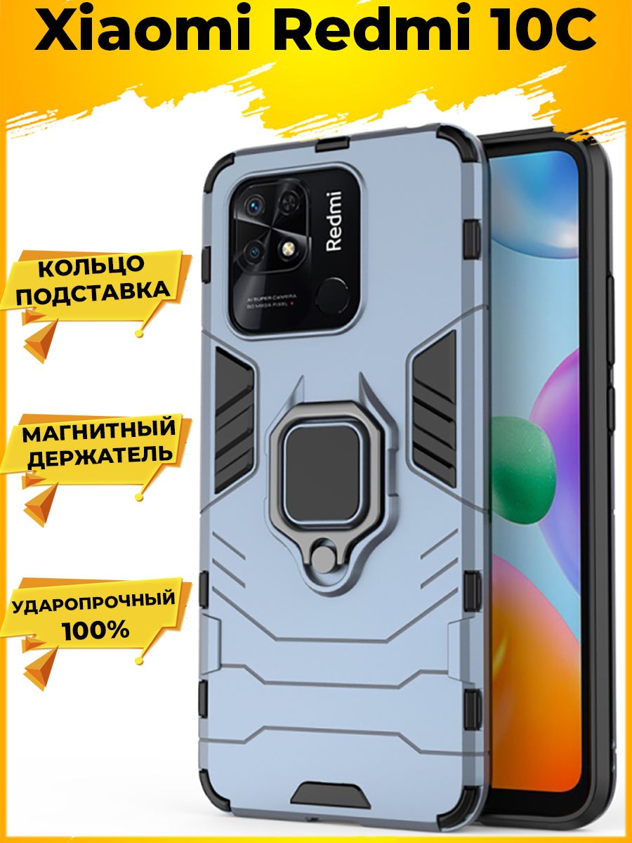

Brodef Ring Противоударный чехол с кольцом для Xiaomi Redmi 10C синий