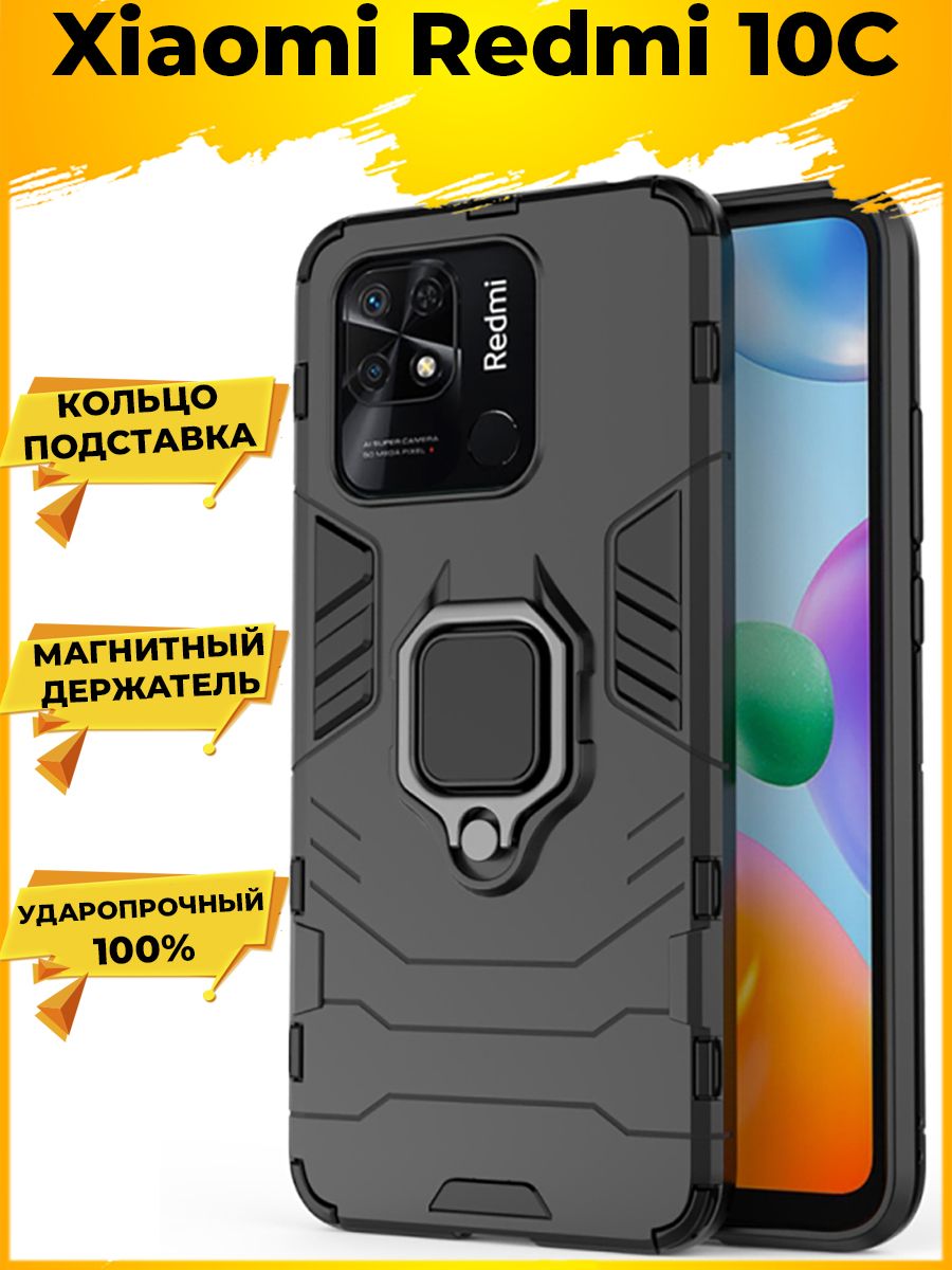 

Brodef Ring Противоударный чехол с кольцом для Xiaomi Redmi 10C черный