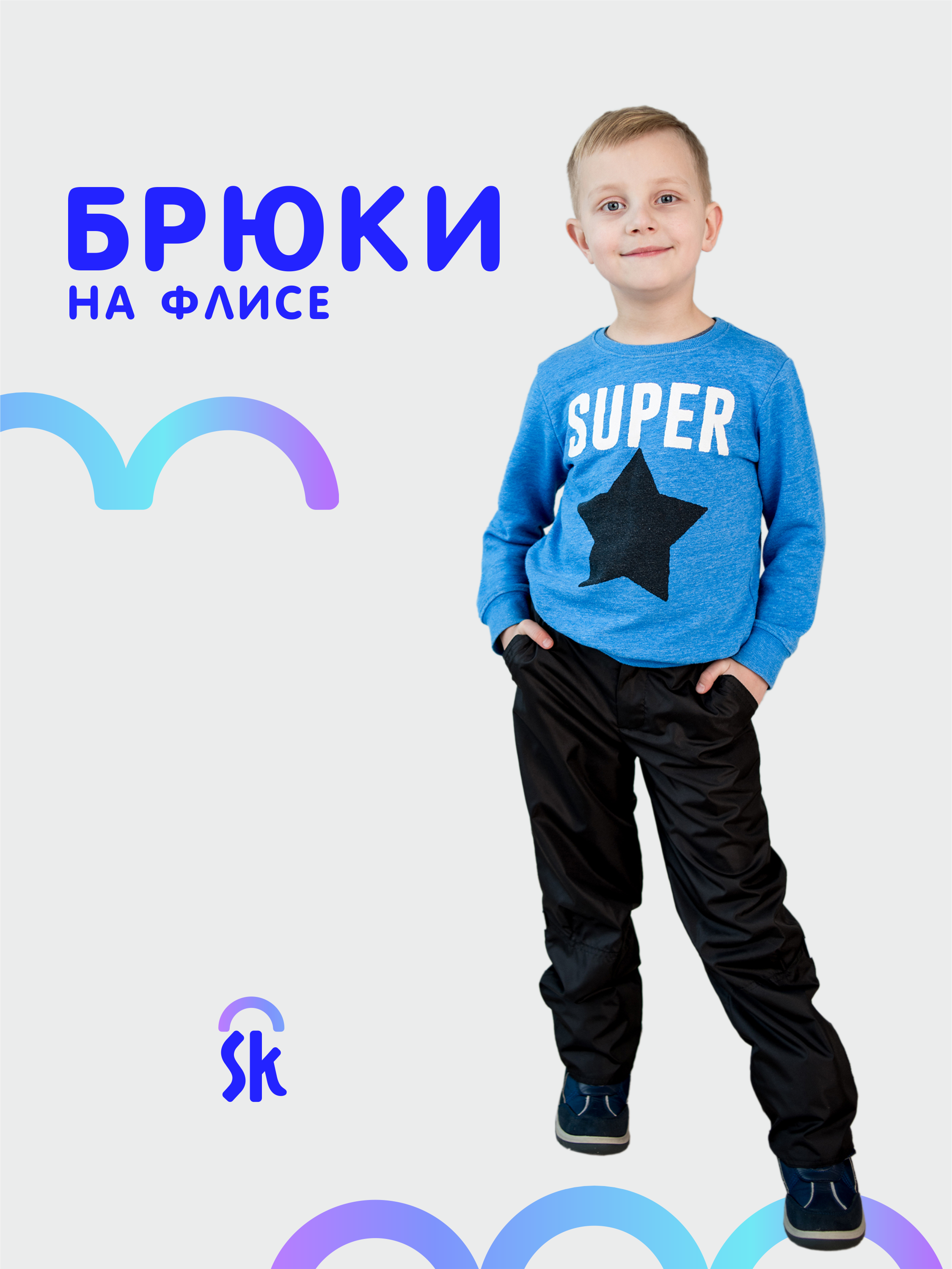 Брюки детские Sibirikids S194В 23 черный 128 3940₽