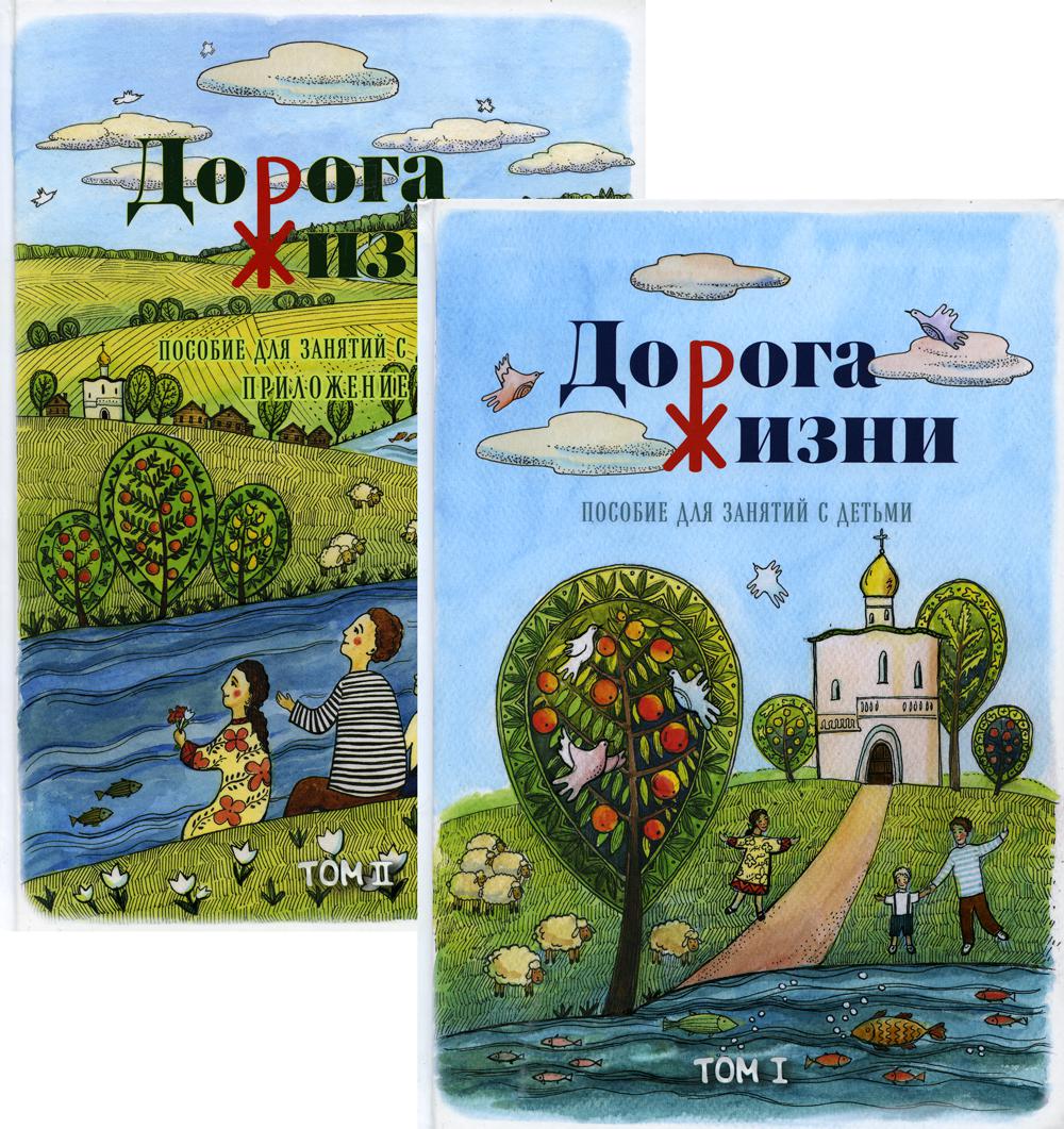 фото Комплект книг дорога жизни. в 2 кн. вольный странник