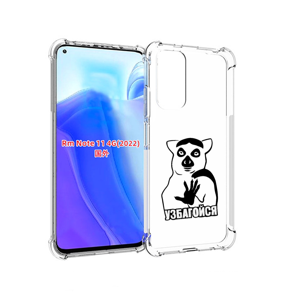

Чехол MyPads узбагойся для Xiaomi Redmi Note 11 4G ( Глобальная версия ), Tocco