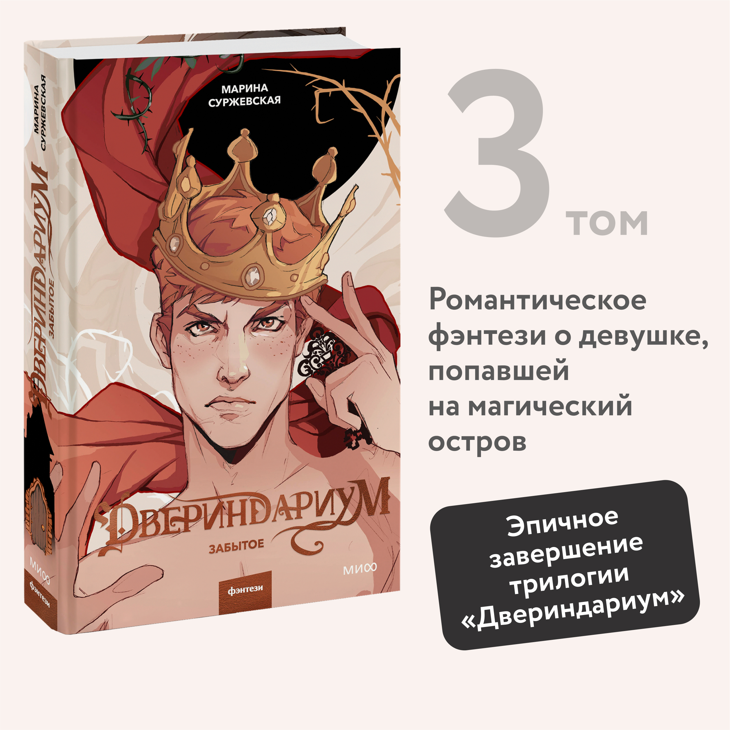 

Двериндариум. Забытое
