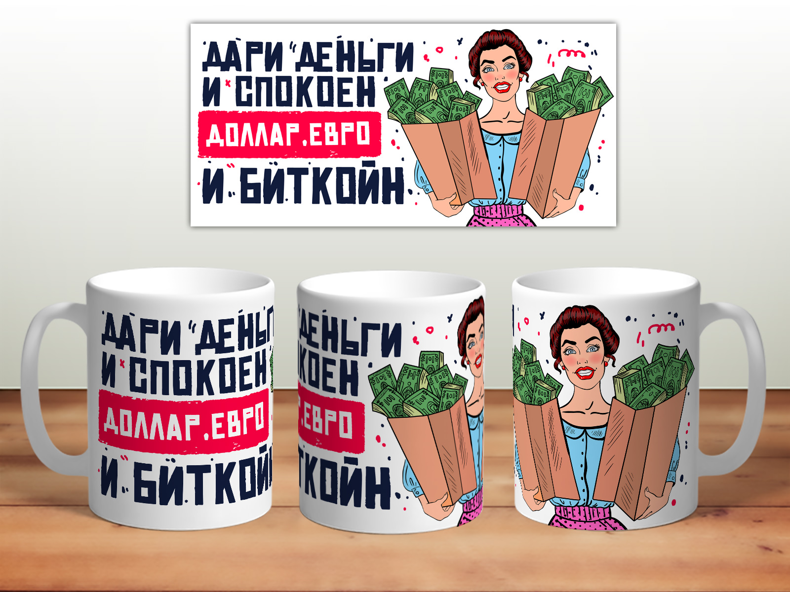 

Кружка Дари деньги и спокоен TheSuvenir, Дари деньги и спокоен