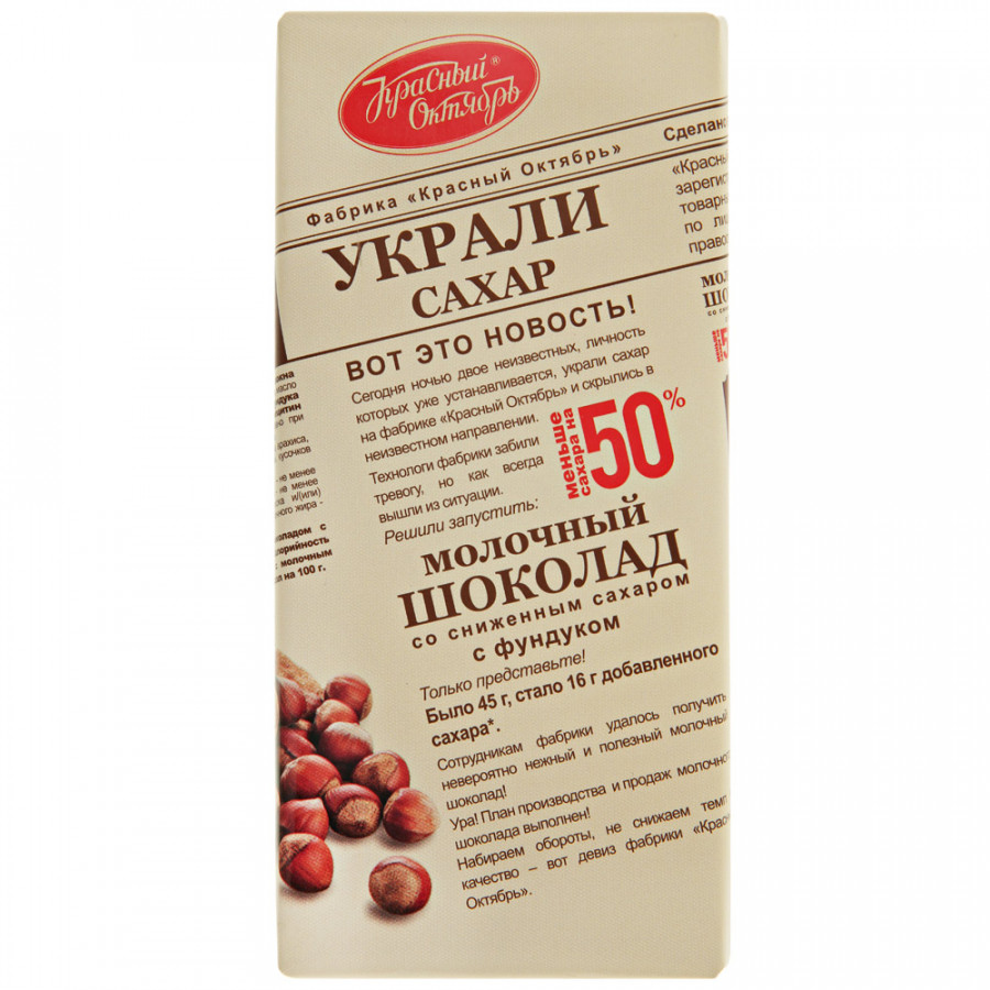 

Шоколад Красный Октябрь молочный с фундуком и арахисом 85 г