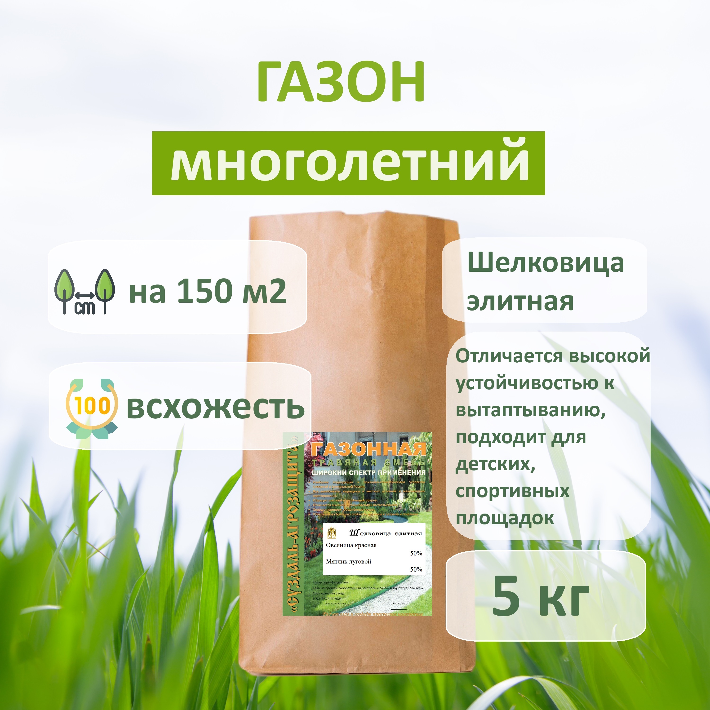 Газонная смесь ЗАО Суздаль-Агрозащита Шелковица элитная, 5 кг