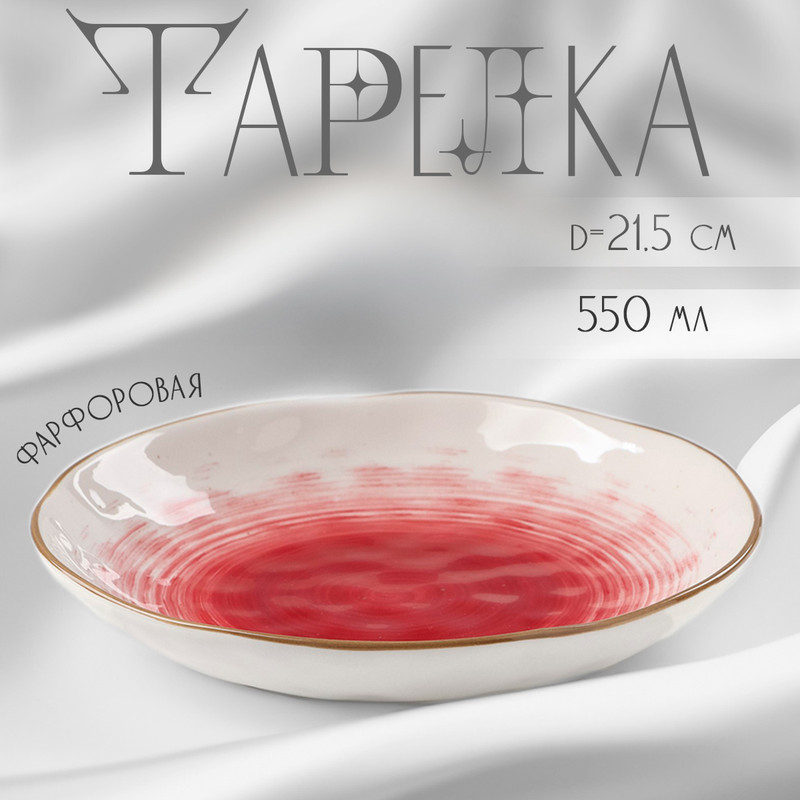 

Тарелка глубокая Доляна «Космос», 550 мл, d=21,6 см, цвет красный, Посуда "Космос"
