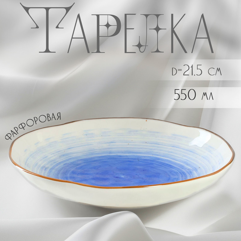 

Тарелка глубокая Доляна «Космос», 550 мл, d=21,6 см, цвет синий