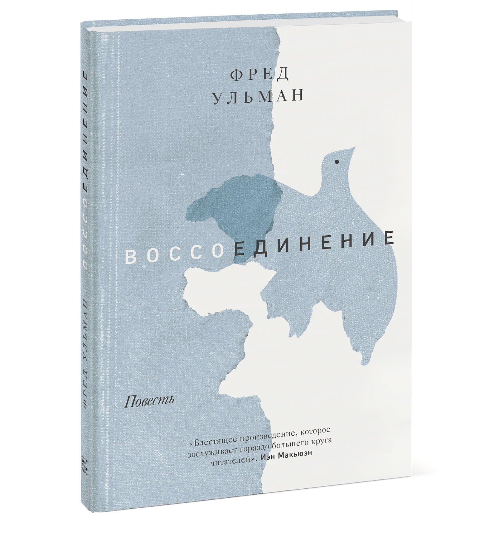 Современная проза  СберМегаМаркет Книга Воссоединение. Повесть