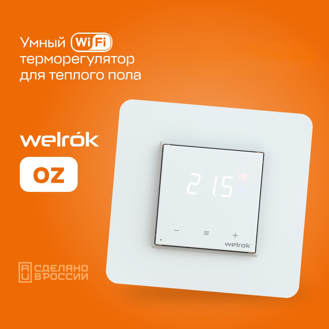 Wi-Fi терморегулятор Welrok оz белый 16А 6159₽