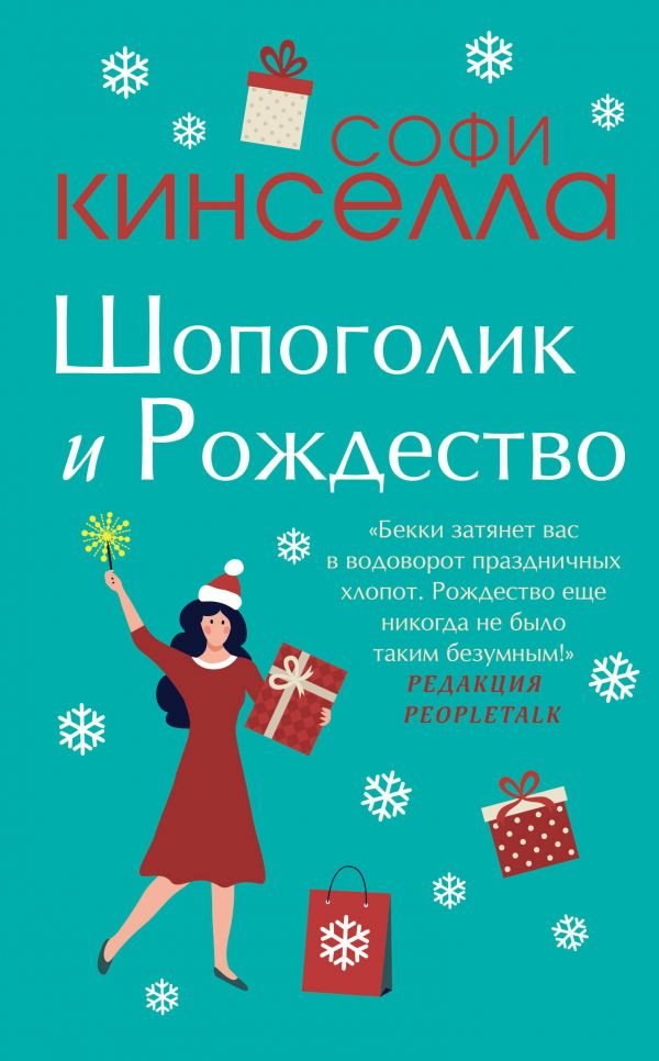 

Две книги о любимом Шопоголике (комплект из 2 книг)