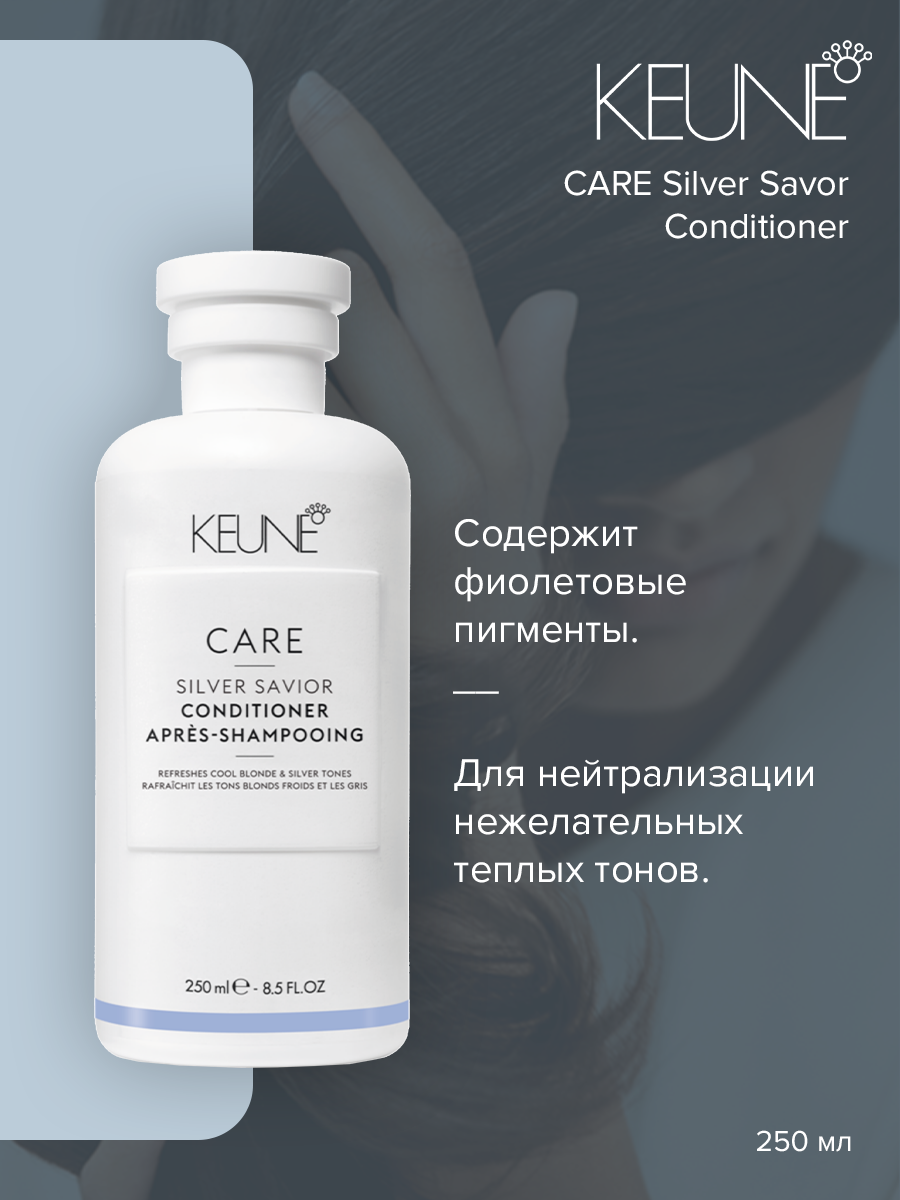 

Кондиционер Сильвер CARE KEUNE 250 мл