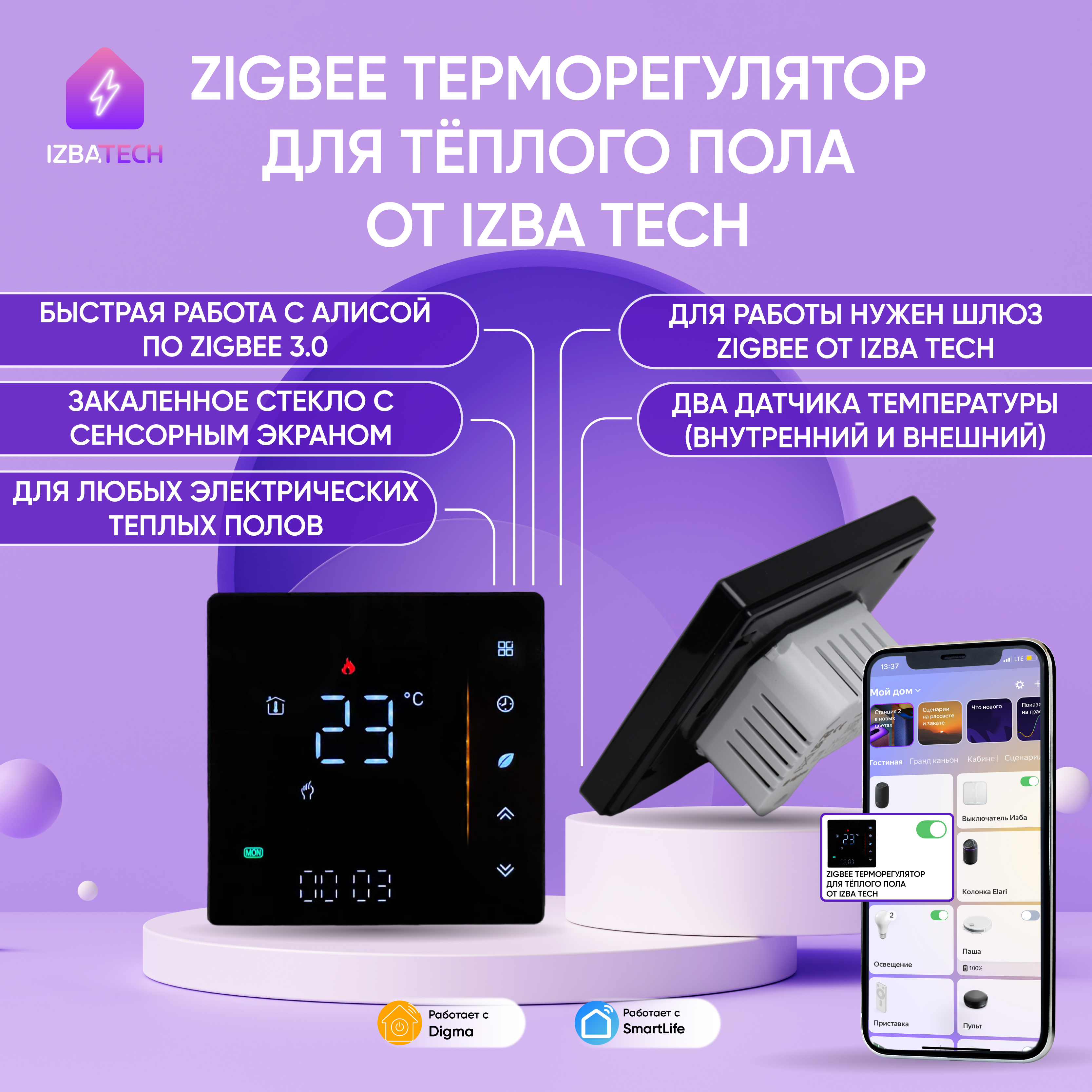 Терморегулятор для теплого пола Zigbee черный на 16А Izba Tech 0006-17 4704₽