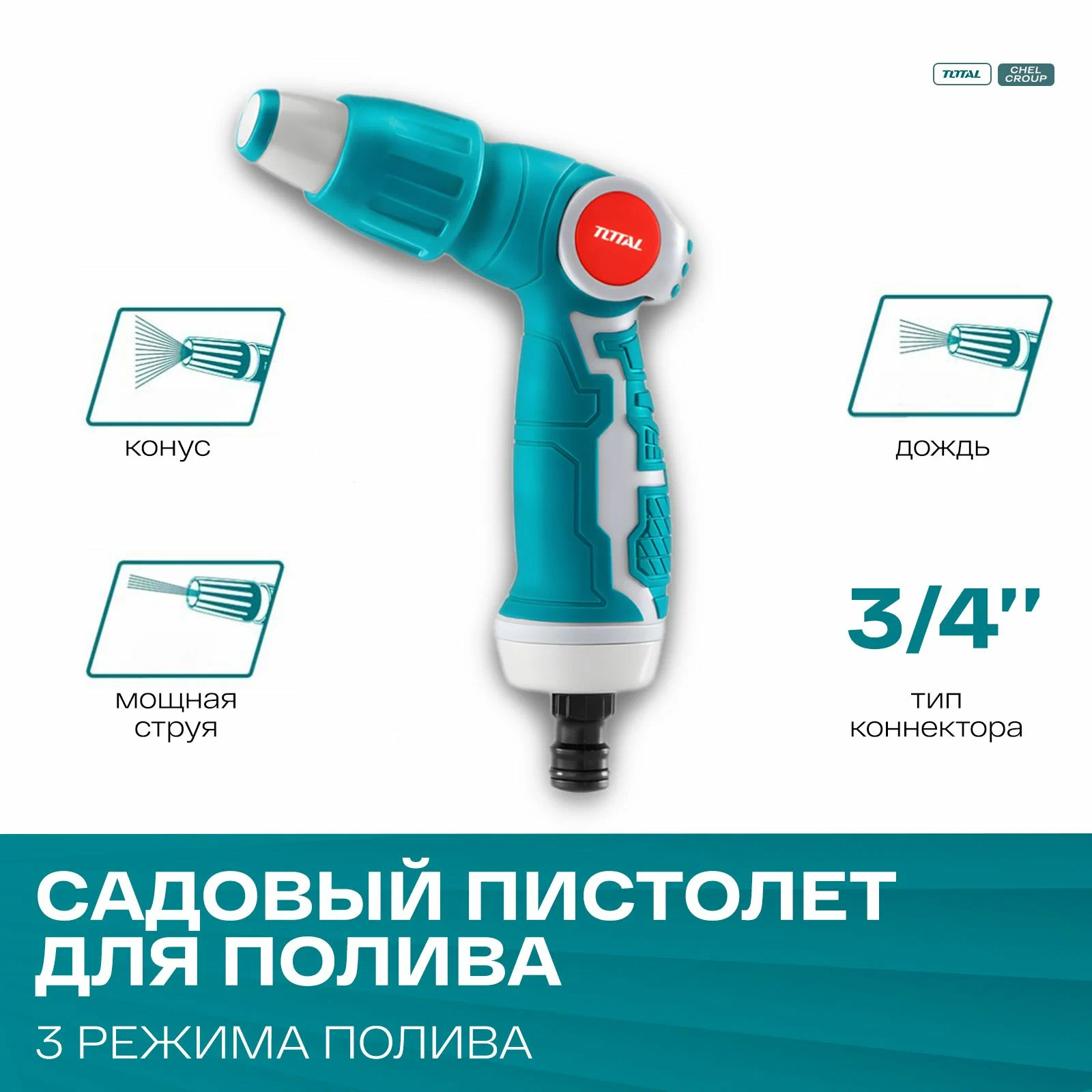 

Пистолет-распылитель для полива Total Tools THWSG6031, Серый;синий