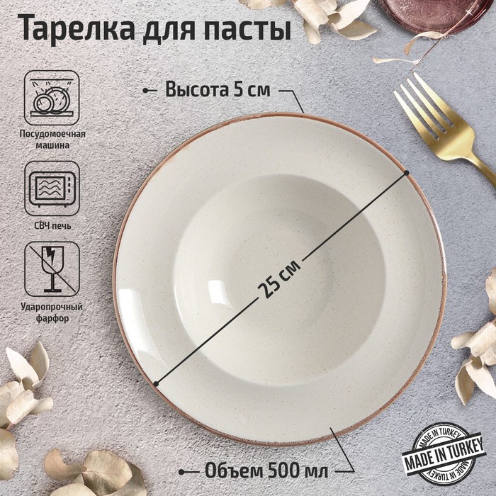 

Тарелка для пасты Beige, d=25 см, 500 мл, цвет бежевый, Porland Beige