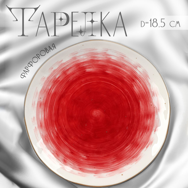 

Тарелка Доляна «Космос», d=18,5 см, цвет красный, Посуда "Космос"