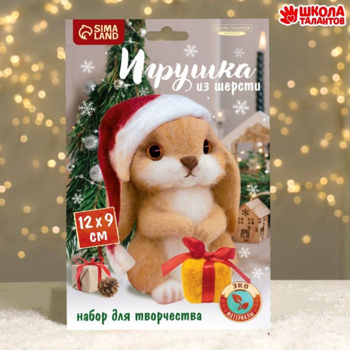 

Игрушка из шерсти «Кролик с подарком»
