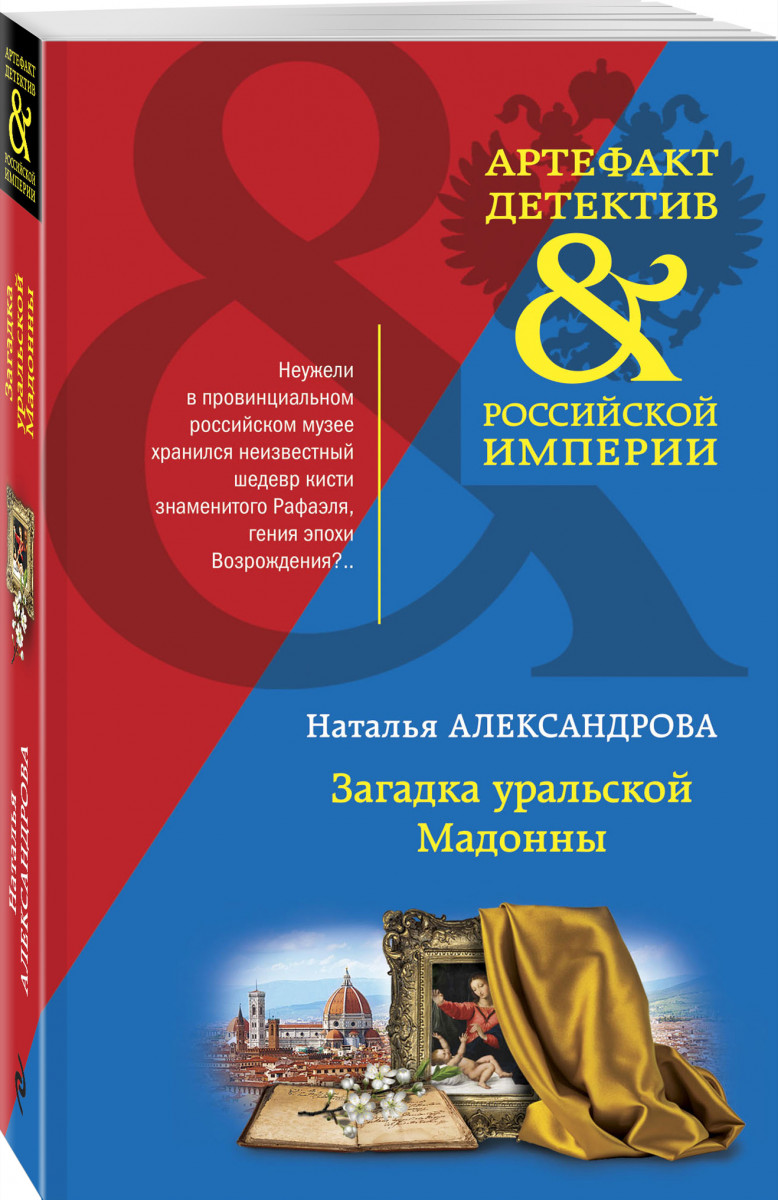 

Загадка уральской Мадонны