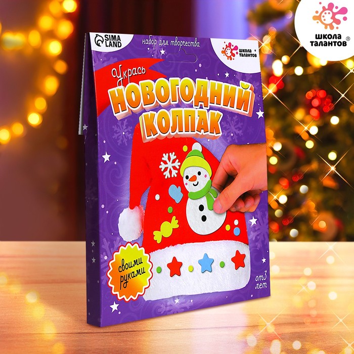 

Набор для творчества «Новогодний колпак»