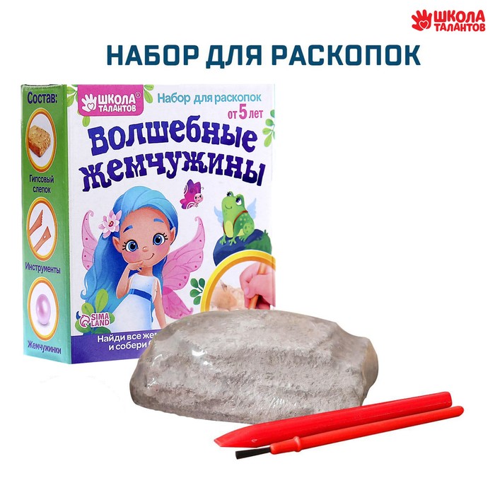 

Набор для раскопок «Волшебные жемчужины»