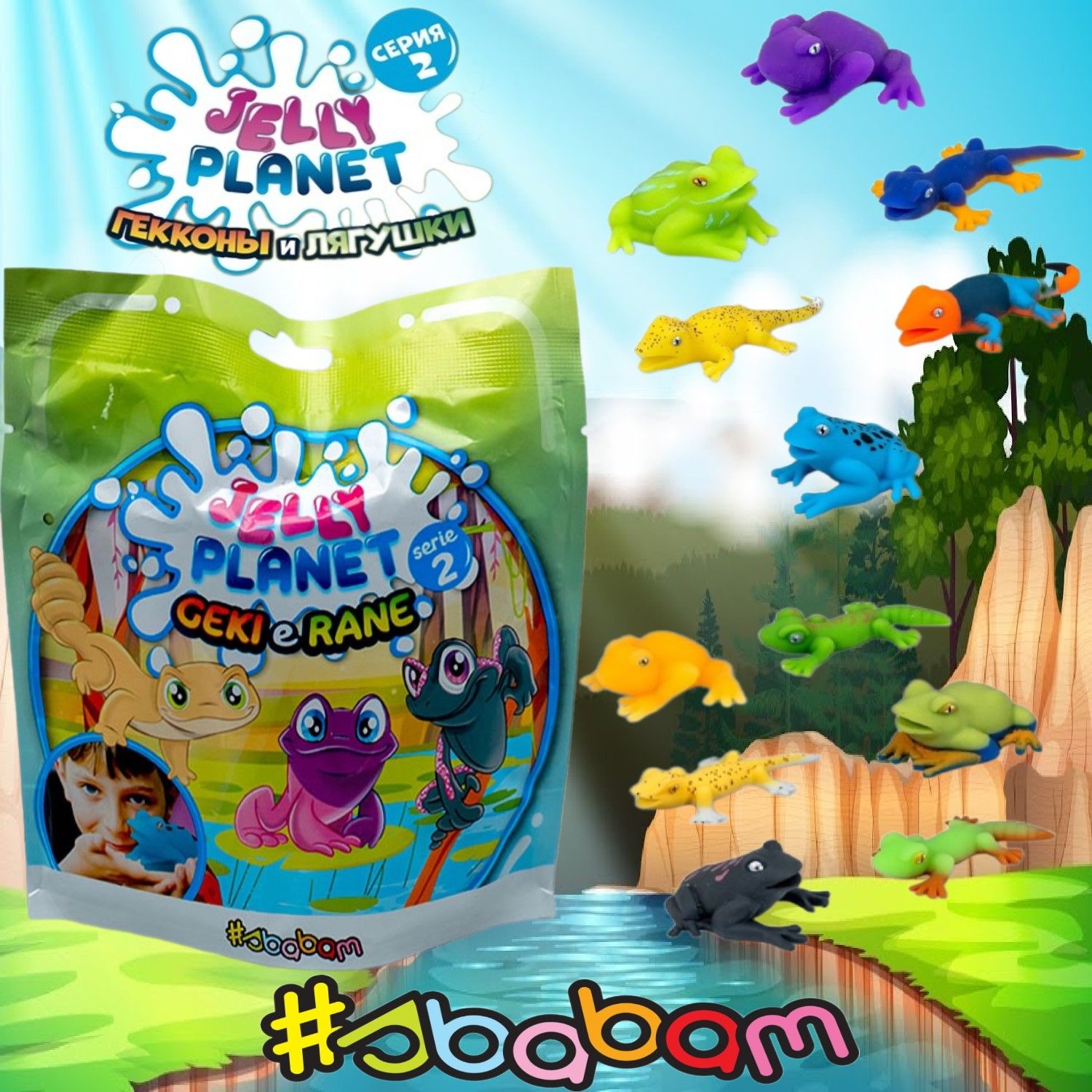 Игрушки антистресс для детей ящерица sbabam серия jelly planet 1шт