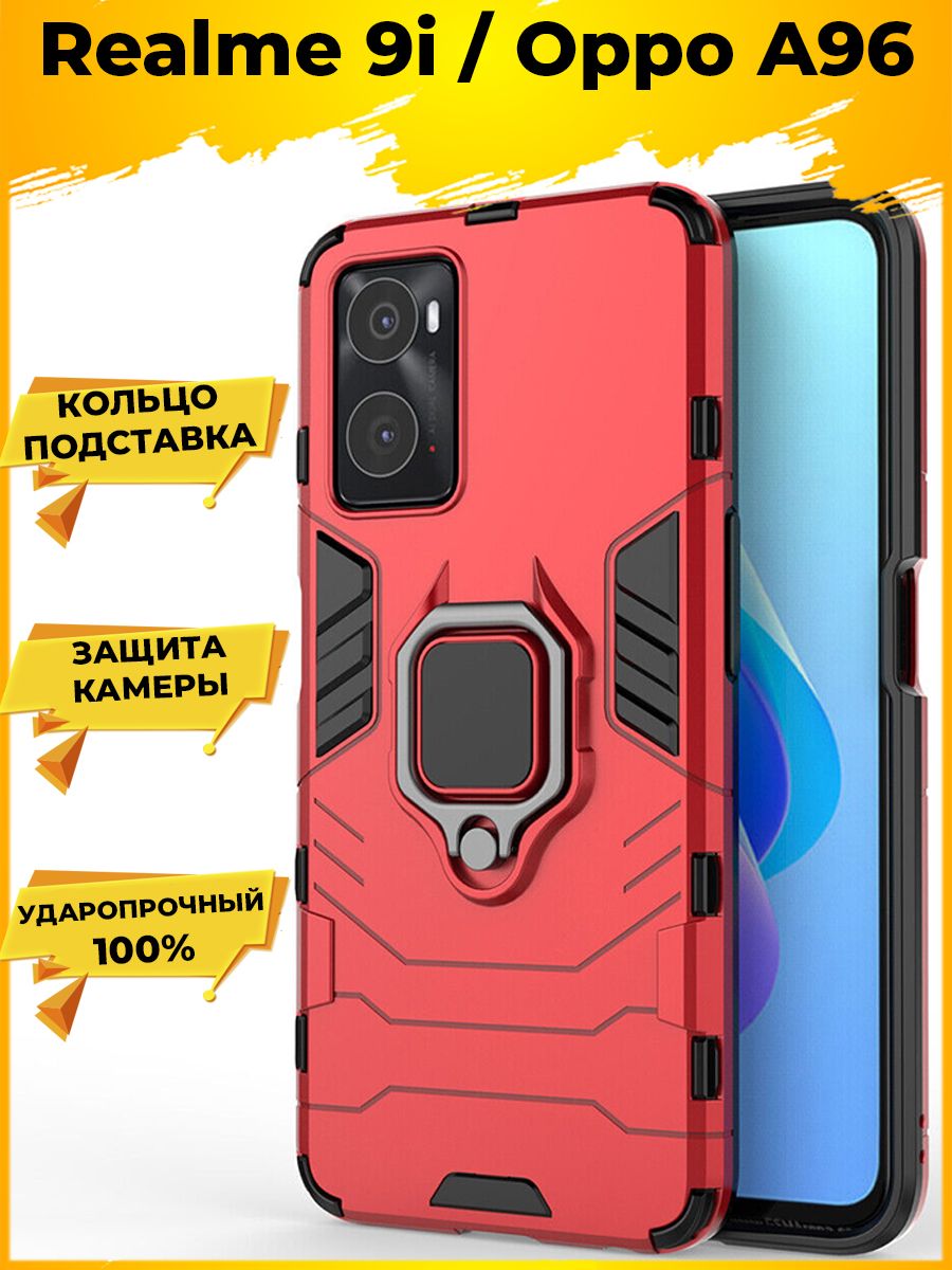 

Brodef Ring Противоударный чехол с кольцом для Realme 9i/Oppo A96 красный