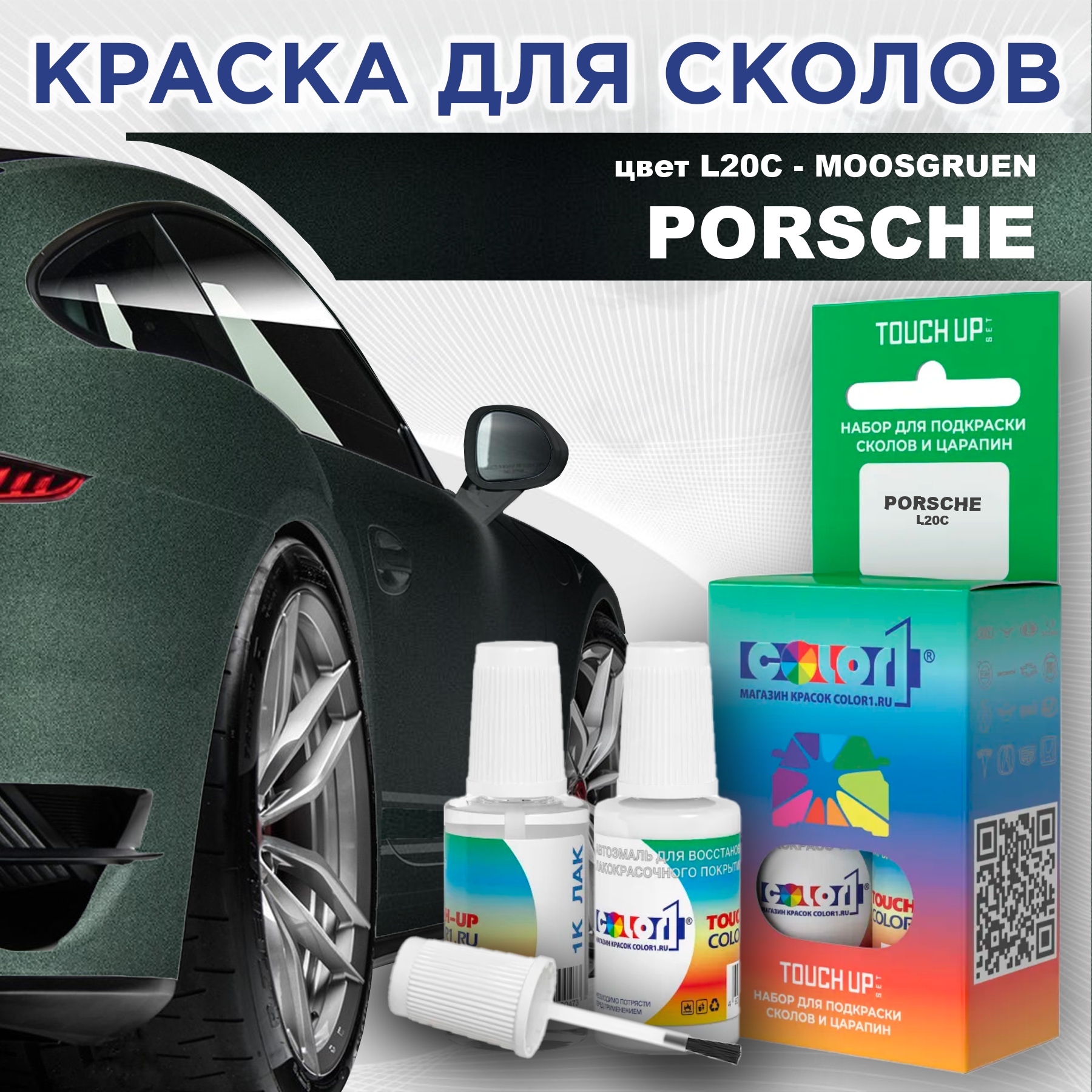 

Краска для сколов во флаконе с кисточкой COLOR1 для PORSCHE, цвет L20C - MOOSGRUEN, Прозрачный