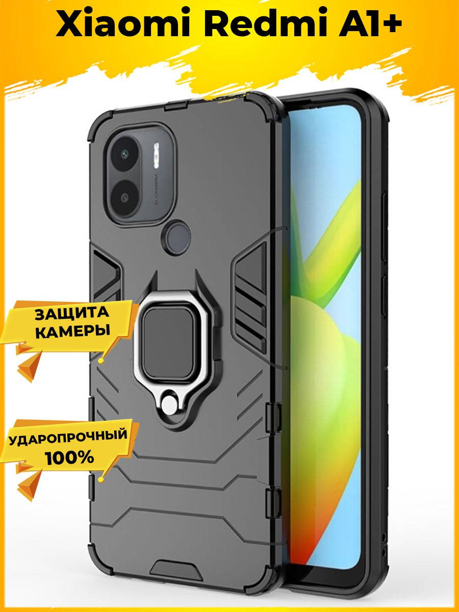 

Brodef Ring Противоударный чехол с кольцом для Xiaomi Redmi A1+/A1 Plus черный