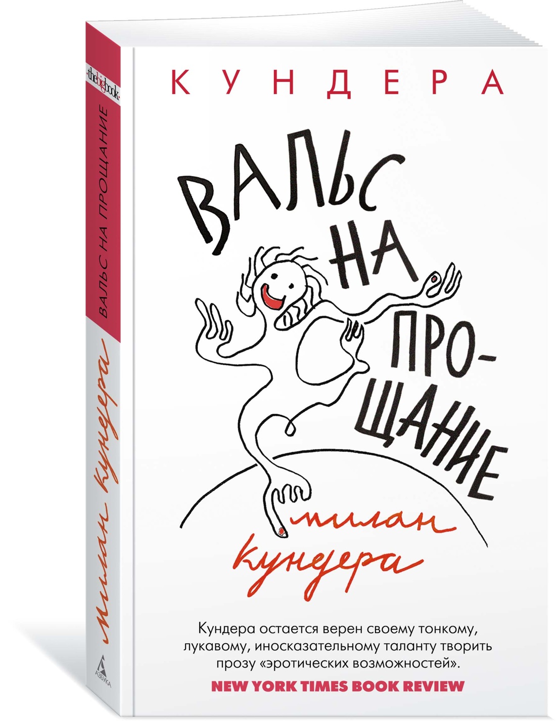 

Вальс на прощание