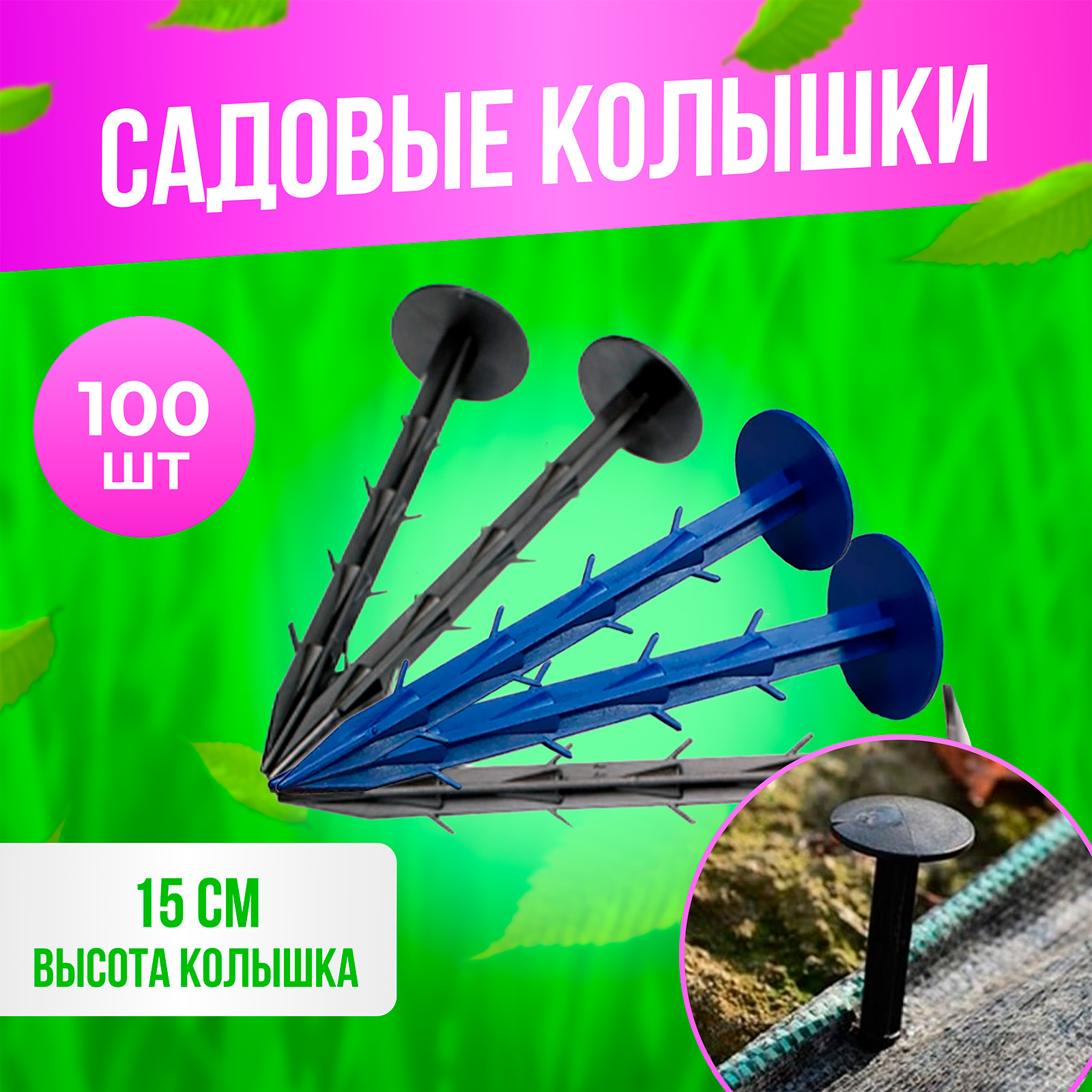 Колышки садовые ГеоПластБорд K150.100.PP 150мм 100 шт.