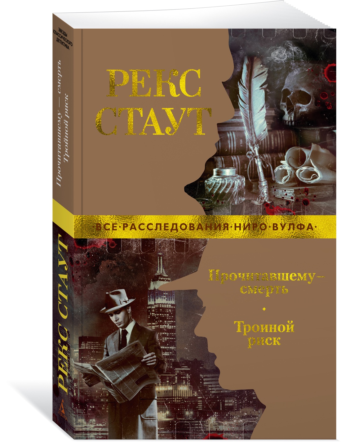 

Прочитавшему — смерть. Тройной риск