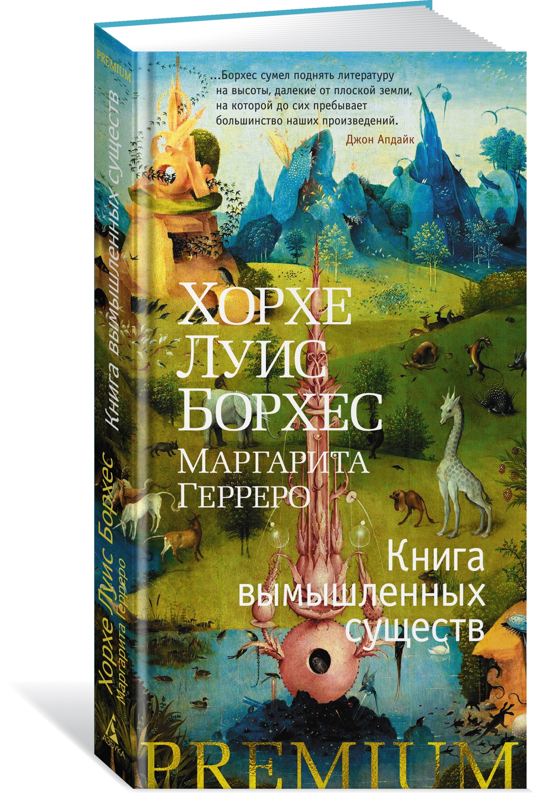 

вымышленных существ