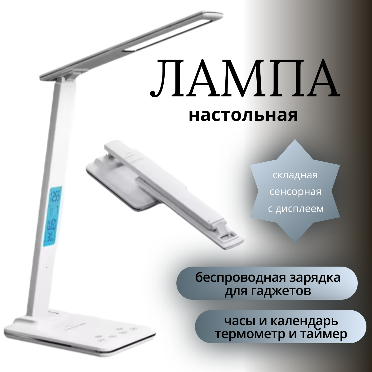 Настольная лампа TOP-Store  Wireless Charging Desk Lamp 10W