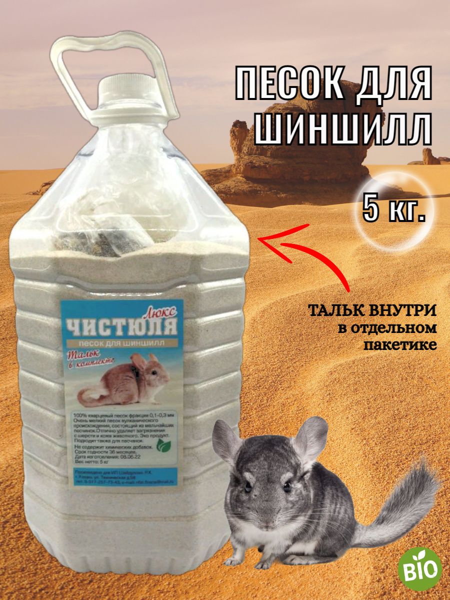 Песок для купания шиншилл Little Shark, 5 кг