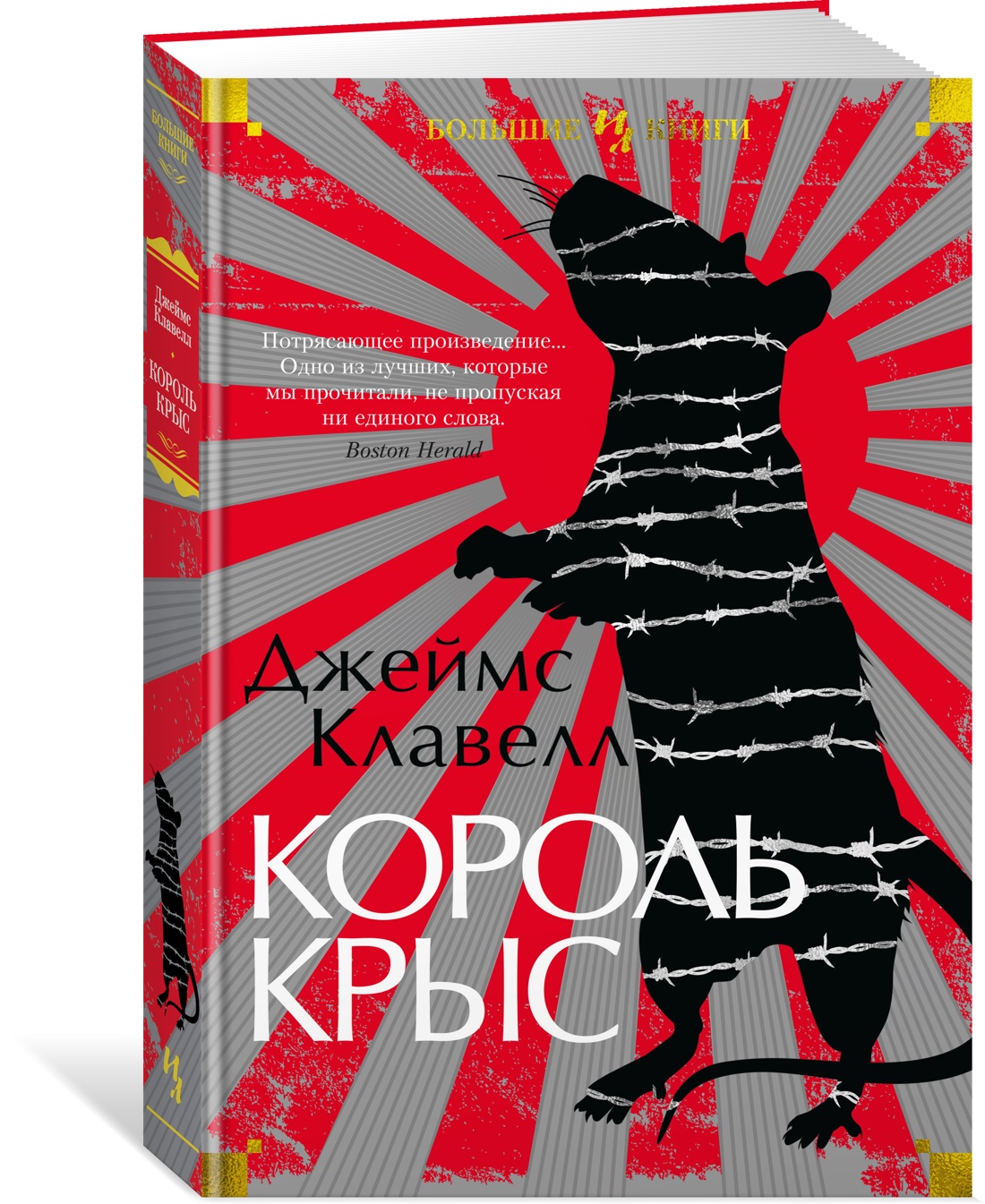 

Король крыс