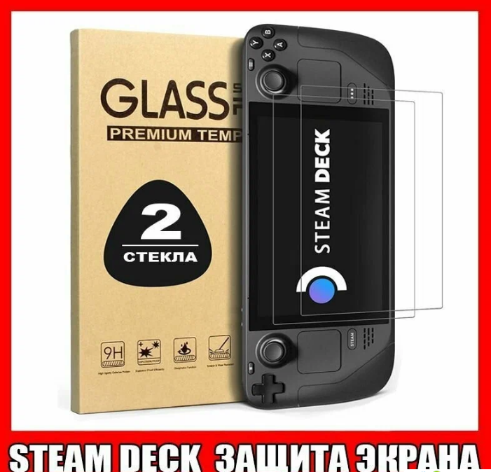 Закаленное стекло NoBrand Screen Pro+ для Steam Deck (2шт.) 600013298346 прозрачный