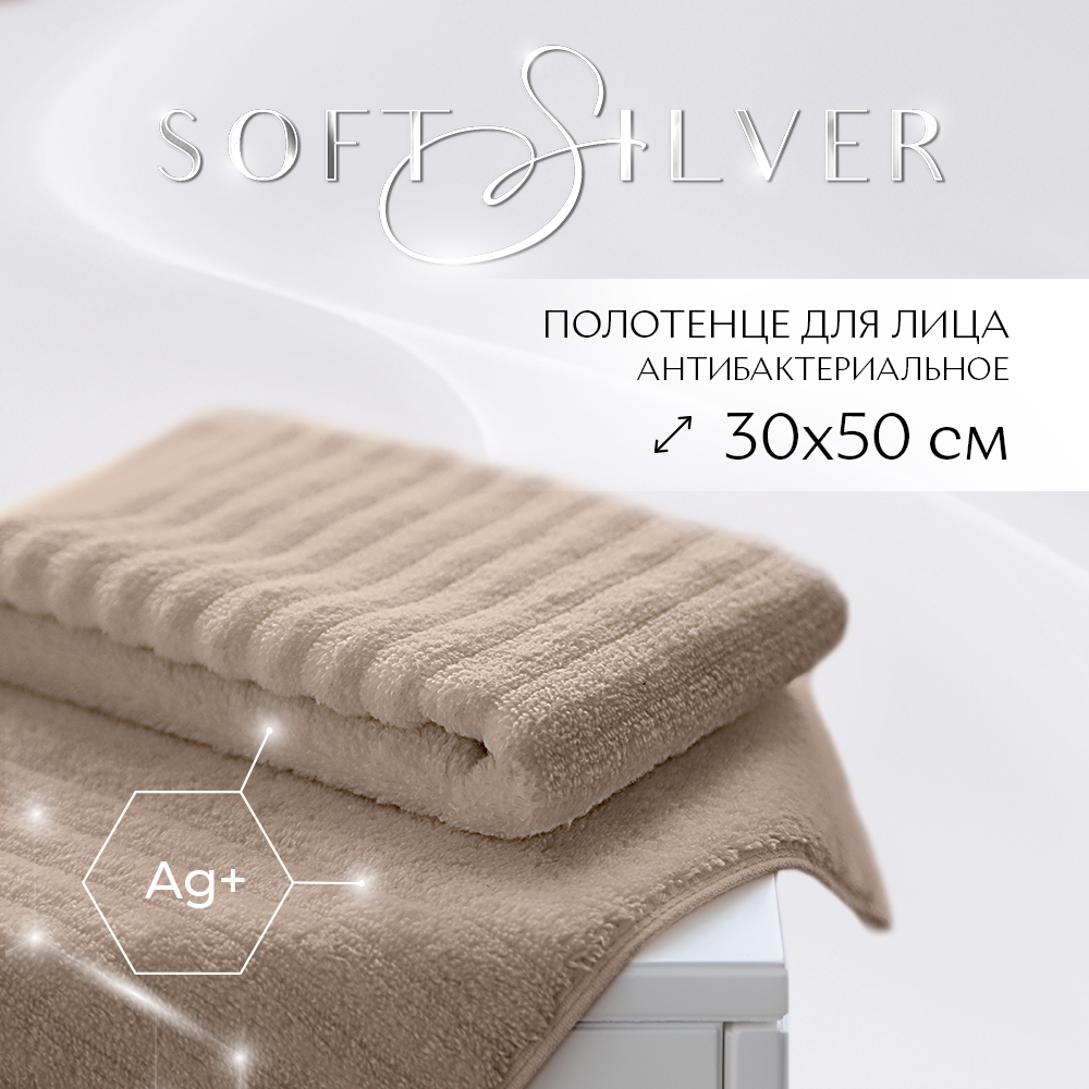 Полотенце махровое для лица SOFT SILVER Песчаный берег 30х50 бежевое