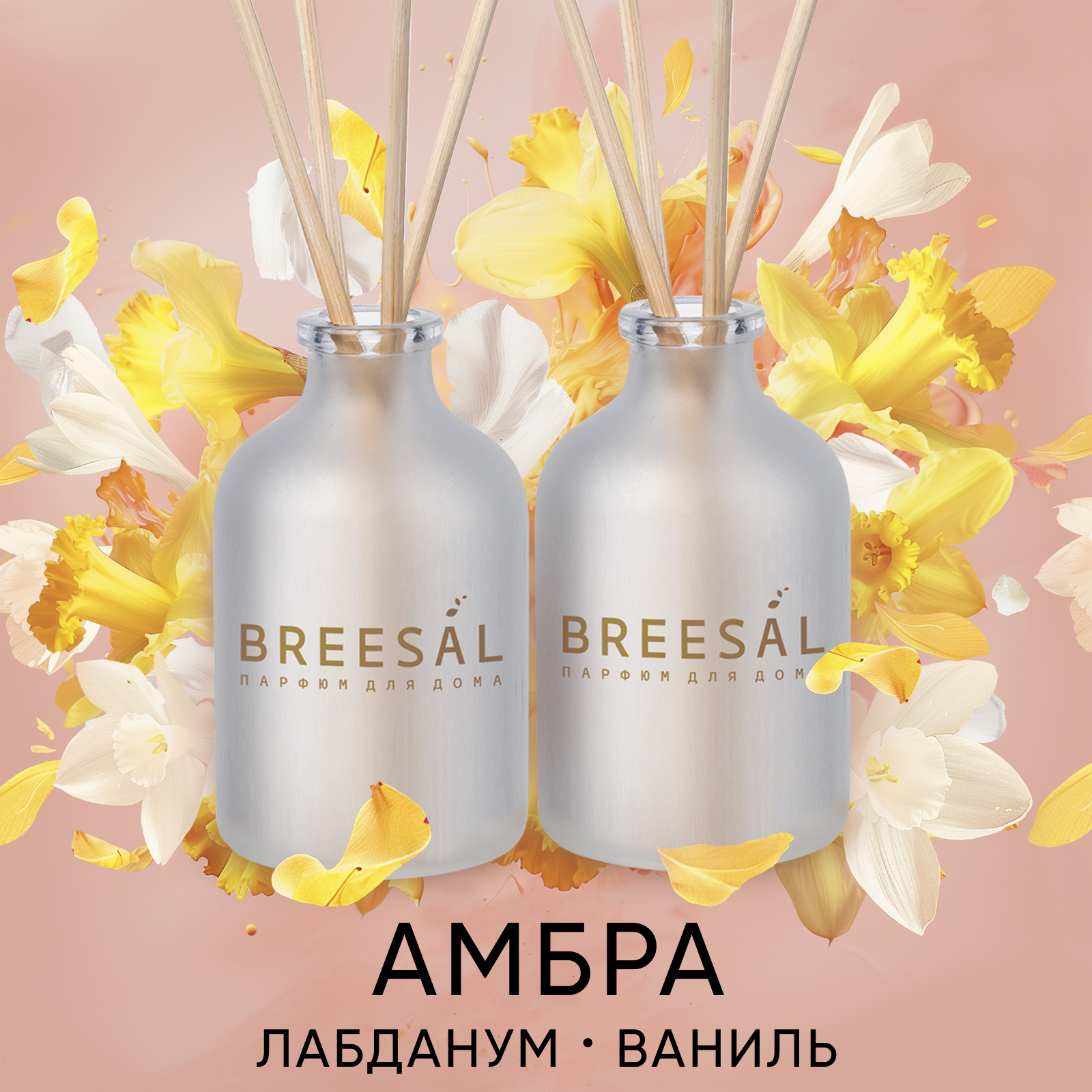 

Набор ароматический диффузор Breesal Aroma Sphere 1001 ночь, 40 мл 2 шт, Breesal AromаSphere