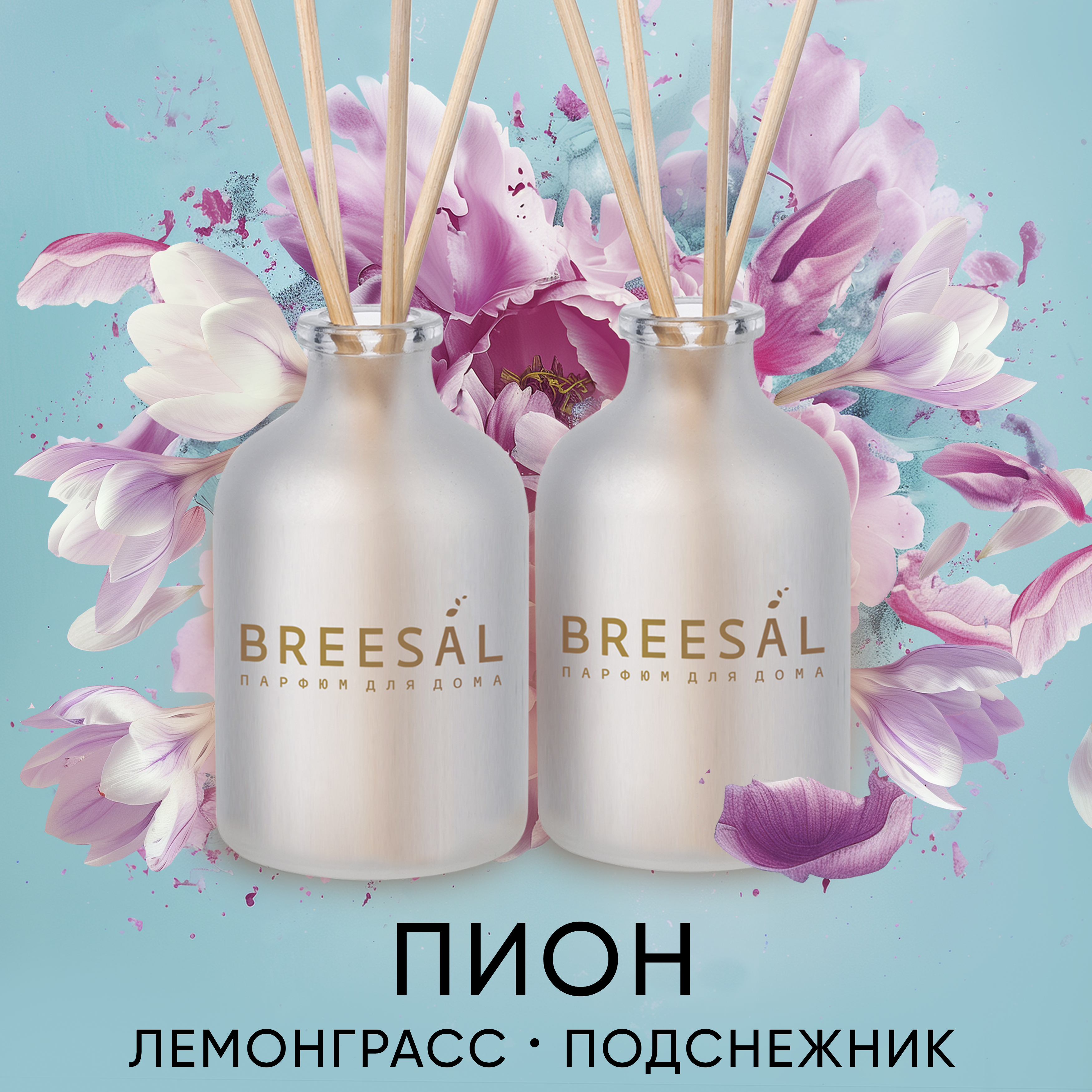 

Набор ароматический диффузор Breesal Aroma Sphere Свежесть чувств, 40 мл 2 шт, Breesal AromаSphere