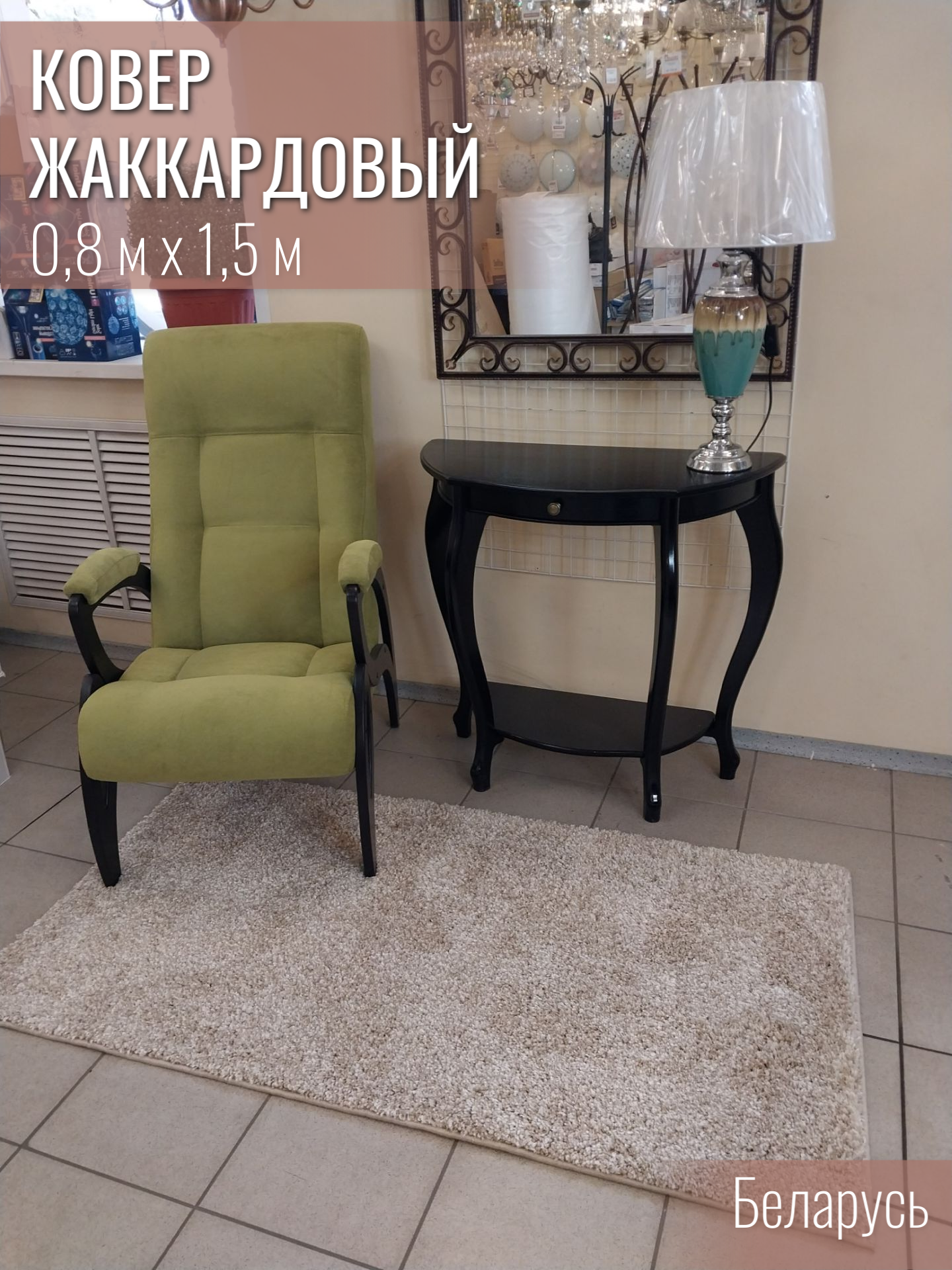

Ковер жаккардовый Витебские ковры Шегги 03 0,8*1,5 Витебск, Шегги