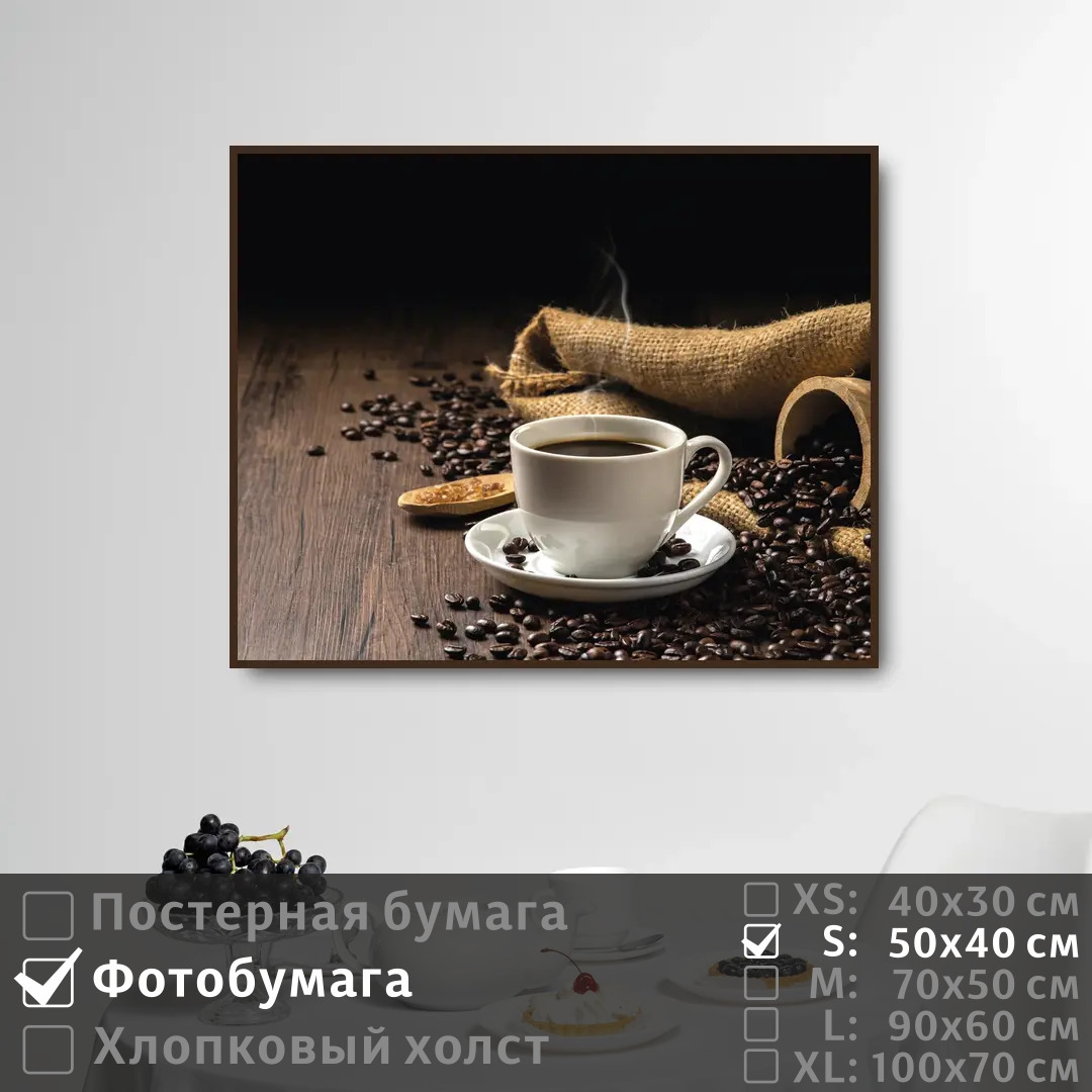 

Постер на фотобумаге ПолиЦентр Утро в уютной кофейне 50х40 см, УтроВУютнойКофейне