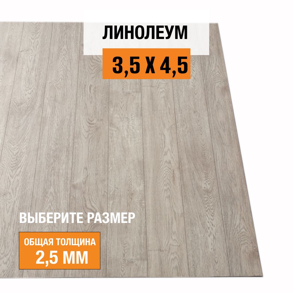 Линолеум для пола на отрез Комитекс Парма Курган 783 бытовой 4828571-3,5х4,5