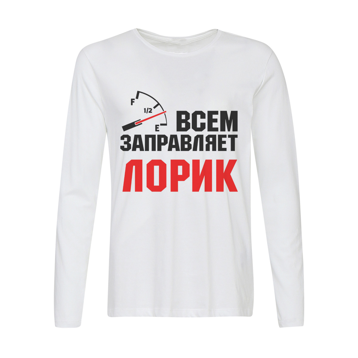 

Лонгслив CoolPodarok Всем заправляет Лорик, Белый, 6w041858