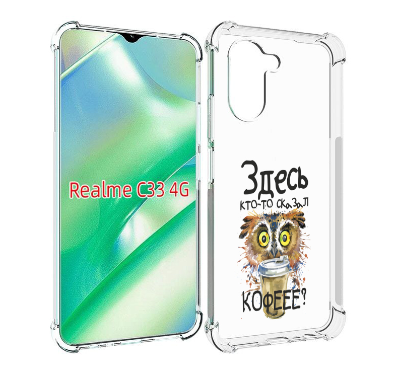 

Чехол MyPads Здесь кто то сказал кофе для Realme C33 4G, Прозрачный, Tocco
