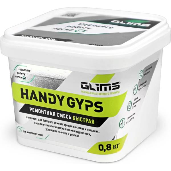 Гипсовая быстрая ремонтная смесь GLIMS HandyGYPS 0.8 кг, ведро О00014531 гипсовая быстрая ремонтная смесь glims