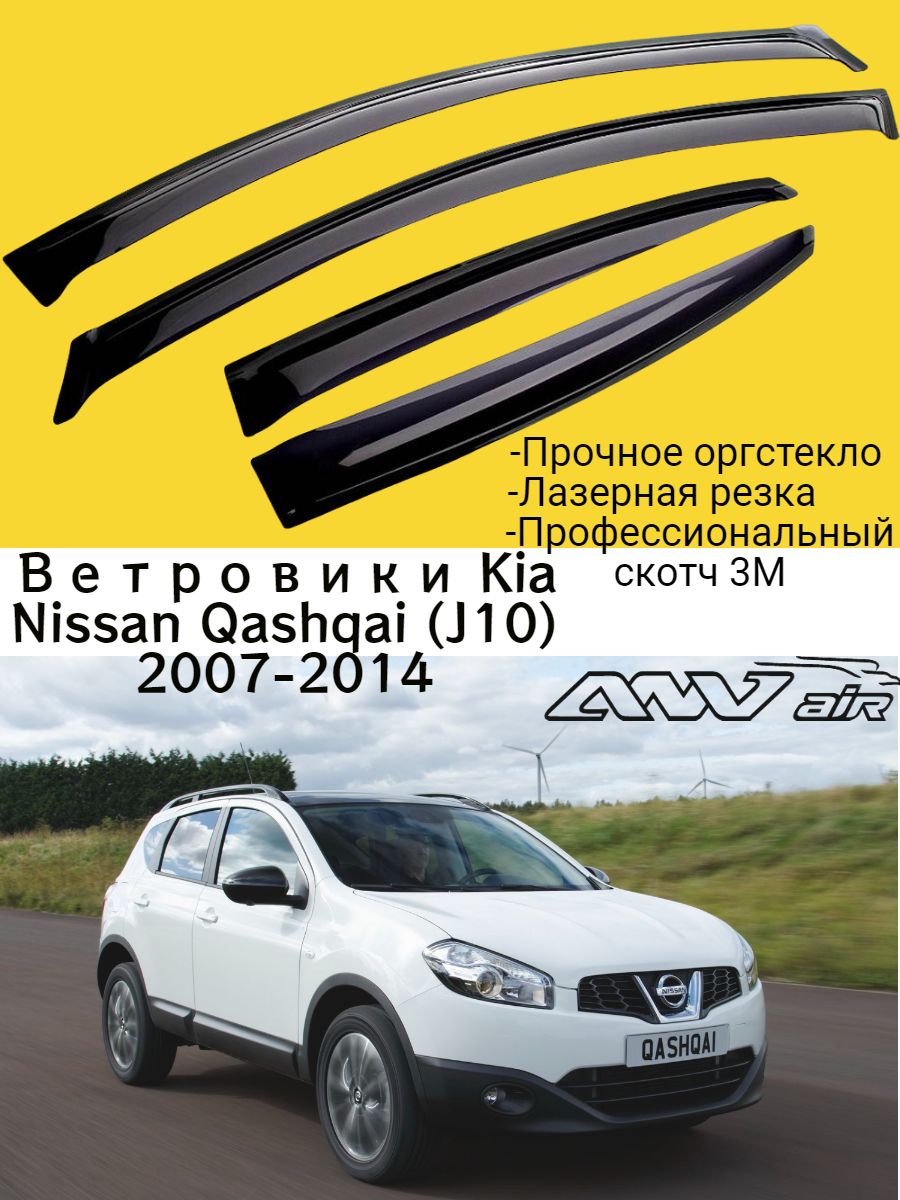 

Дефлекторы боковых окон на Nissan Qashqai (J10) 2007-2014 г. дефлектор