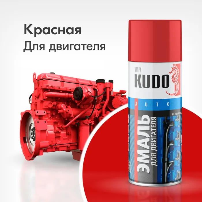 

KUDO KU-5134 Эмаль для двигателя красная 1шт